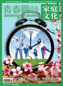 青春期健康·家庭文化 16年4月下