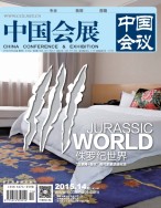 中国会展 15年14期