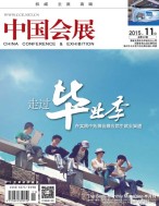中国会展 15年11期