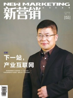 新营销 16年5月号