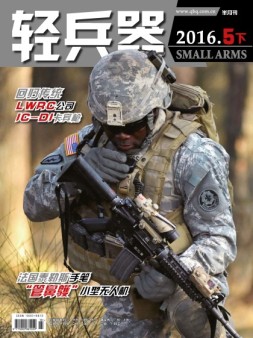轻兵器 16年5月下