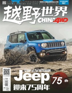 越野世界 16年5月号