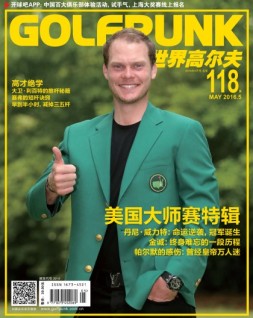 世界高尔夫 16年5月号