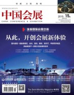 中国会展 15年15期