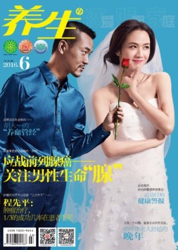 恋爱婚姻家庭养生版 16年第6期