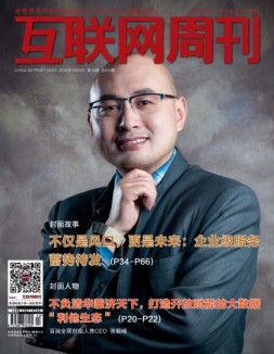 互联网周刊 16年第10期
