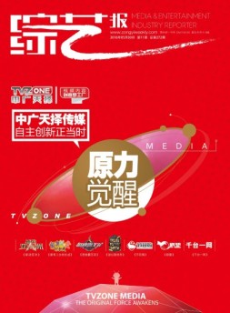 综艺报 16年第11期