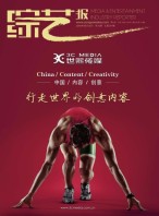 综艺报 16年第10期