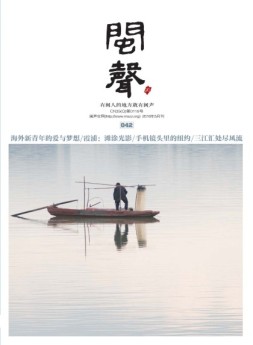 闽声 16年5月号