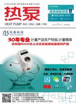 热泵 16年5月号