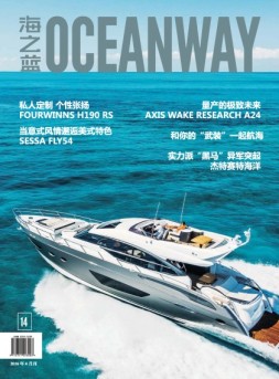 海之蓝OCEANWAY 16年第4期