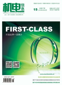 机电信息 16年第15期