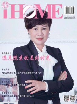 家电市场 16年5月号