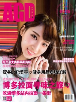 AGD 16年5月号