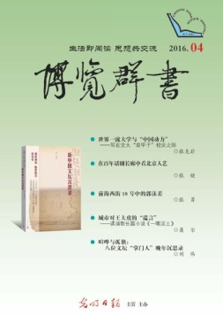 博览群书 16年第4期