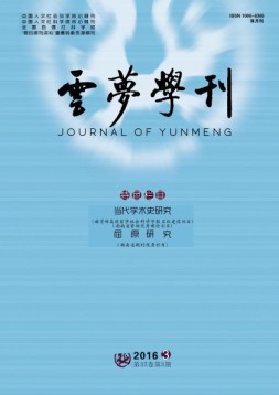 云梦学刊 16年第3期