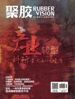 聚胶 16年总第15期