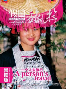 假日旅游 15年12月号