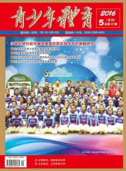 青少年体育 16年5月号