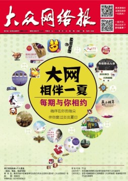 大众网络报 16年第20期