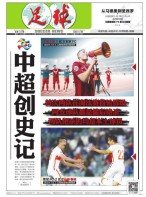 足球报 16年第3238期