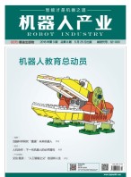 机器人产业 16年第3期