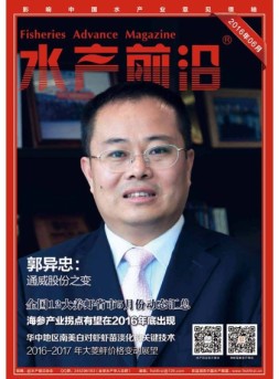 水产前沿 16年6月号