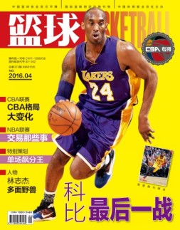 篮球 16年4月号