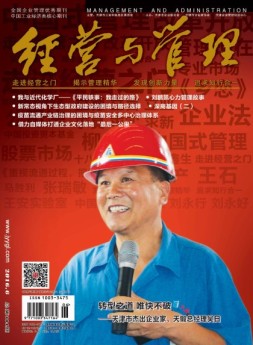 《经营与管理》精华版 16年第6期