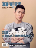 羽毛球 16年5月号