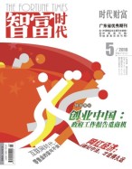 智富时代 16年5月号