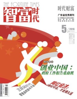 智富时代 16年5月号