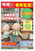 广东电视周报 16年第20期