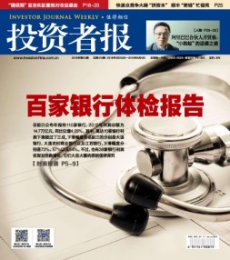 投资者报 16年第20期