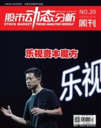 股市动态分析 16年第20期