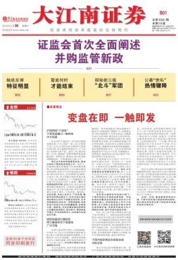 大江南证券 16年总第6381期