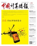 中国计算机报 16年第20期