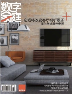 数字家庭 16年5月号