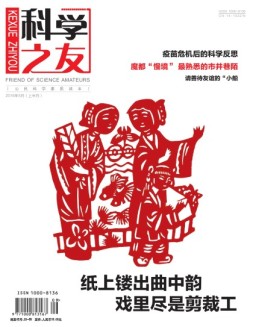 科学之友·上半月 16年5月号