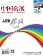 中国会展 16年1期