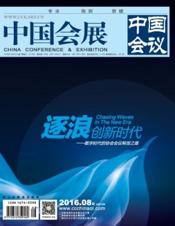 中国会展 16年8期