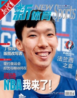 新体育 16年6月号