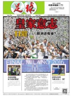 足球报 16年第3239期