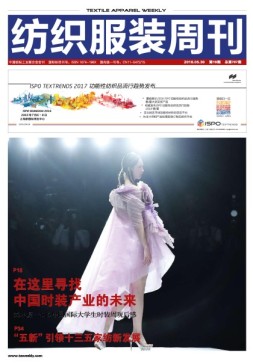 纺织服装周刊 16年第19期
