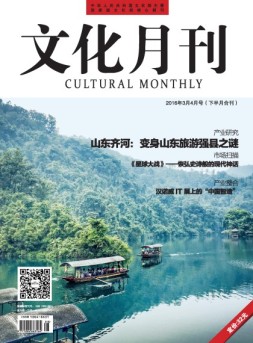 文化月刊 16年3-4月下旬合刊
