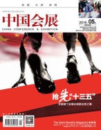 中国会展 16年5期
