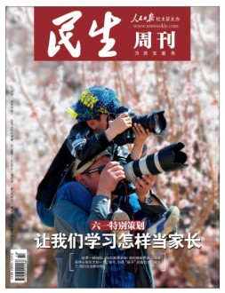 民生周刊 16年第10期
