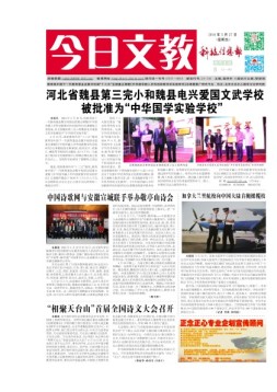科学导报今日文教精选版 16年第0527期
