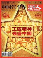 中国汽车界·汽车人 16年5月号