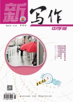 写作·中学版 16年5月号